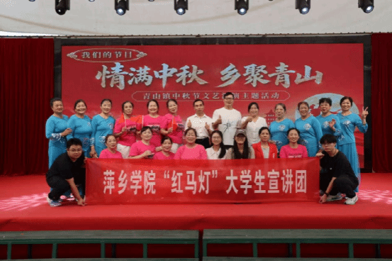 青春宣讲进基层，红韵中秋暖乡野——萍乡学院“红马灯”大学生宣讲团赴青山镇开展红色故事宣讲