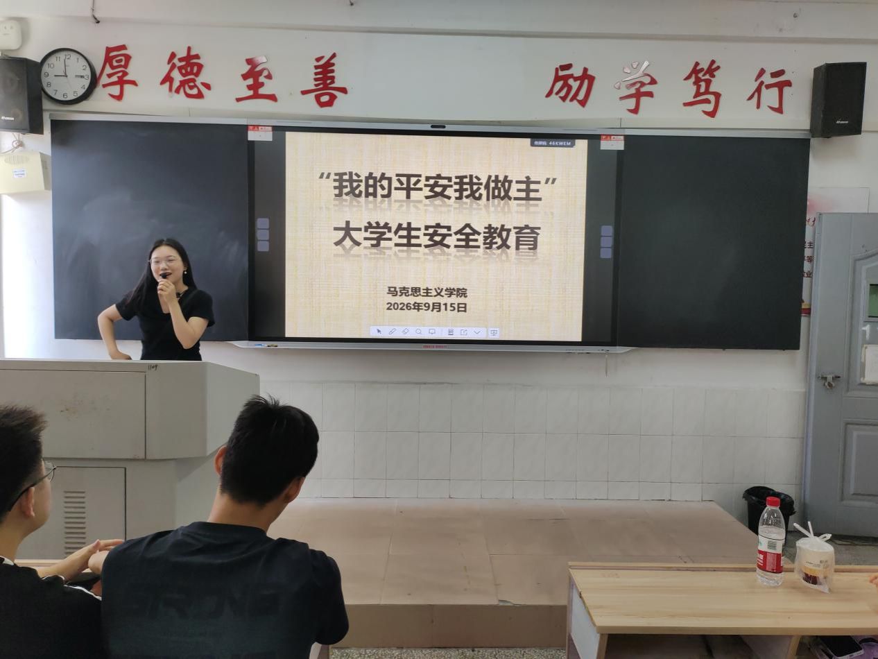 马克思主义学院召开2026级安全教育大会暨新老生交流会