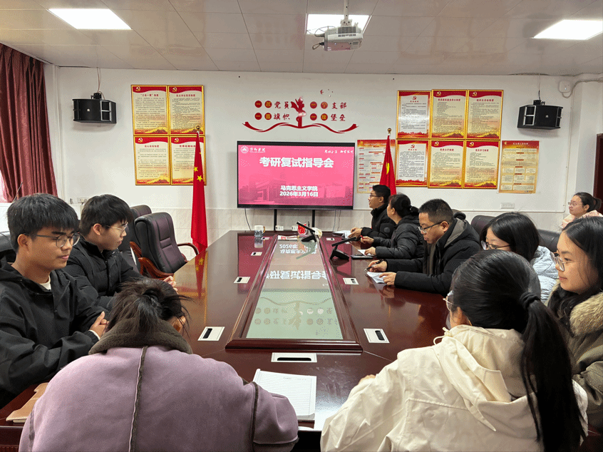 马克思主义学院召开2022级考研复试指导会