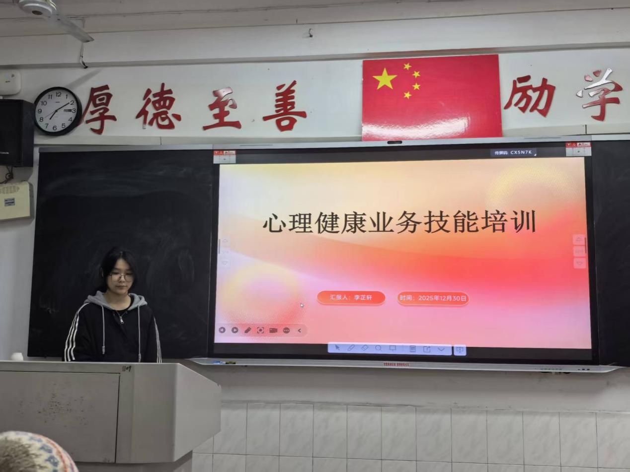 筑牢心理防线，赋能责任担当——马克思主义学院12月开展心理健康技能培训