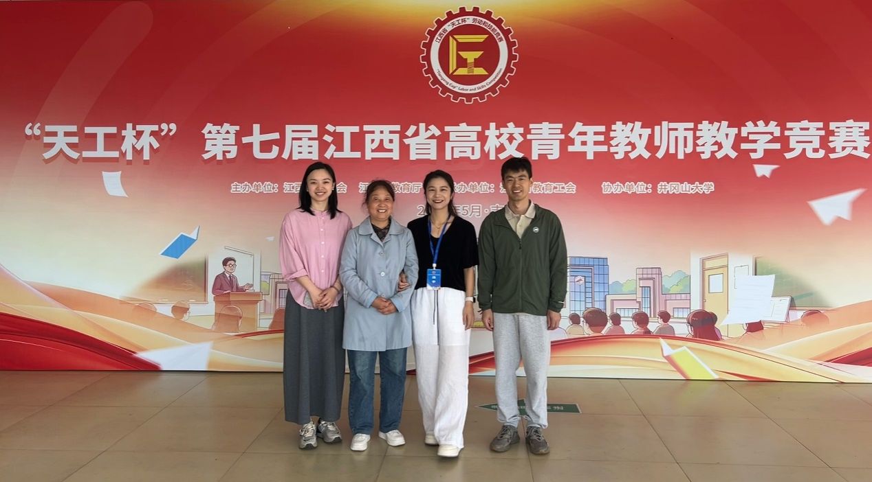 我校黄怡老师喜获江西省高校青年教师教学竞赛决赛二等奖