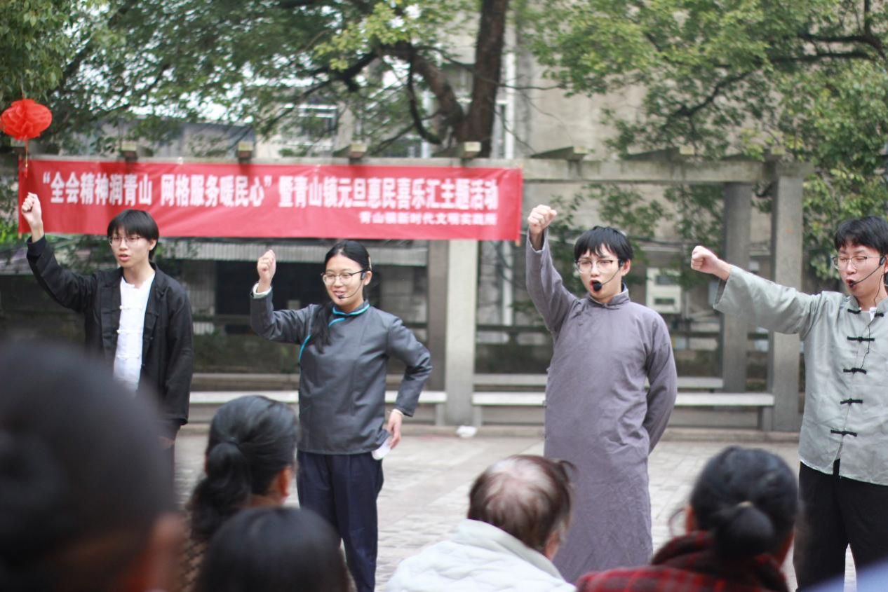 校地同心传党音——我院“安源红”大学生宣讲团携手青山镇开展  元旦惠民喜乐汇主题活动