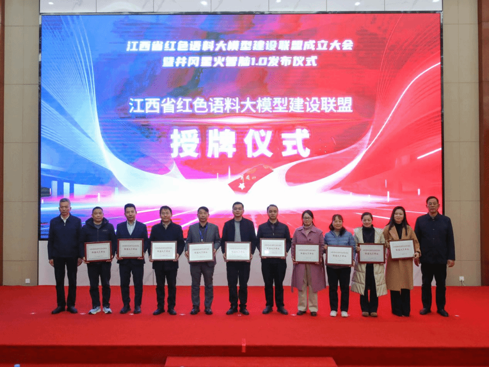 萍乡学院马克思主义学院应邀参加江西省红色语料大模型建设联盟成立大会