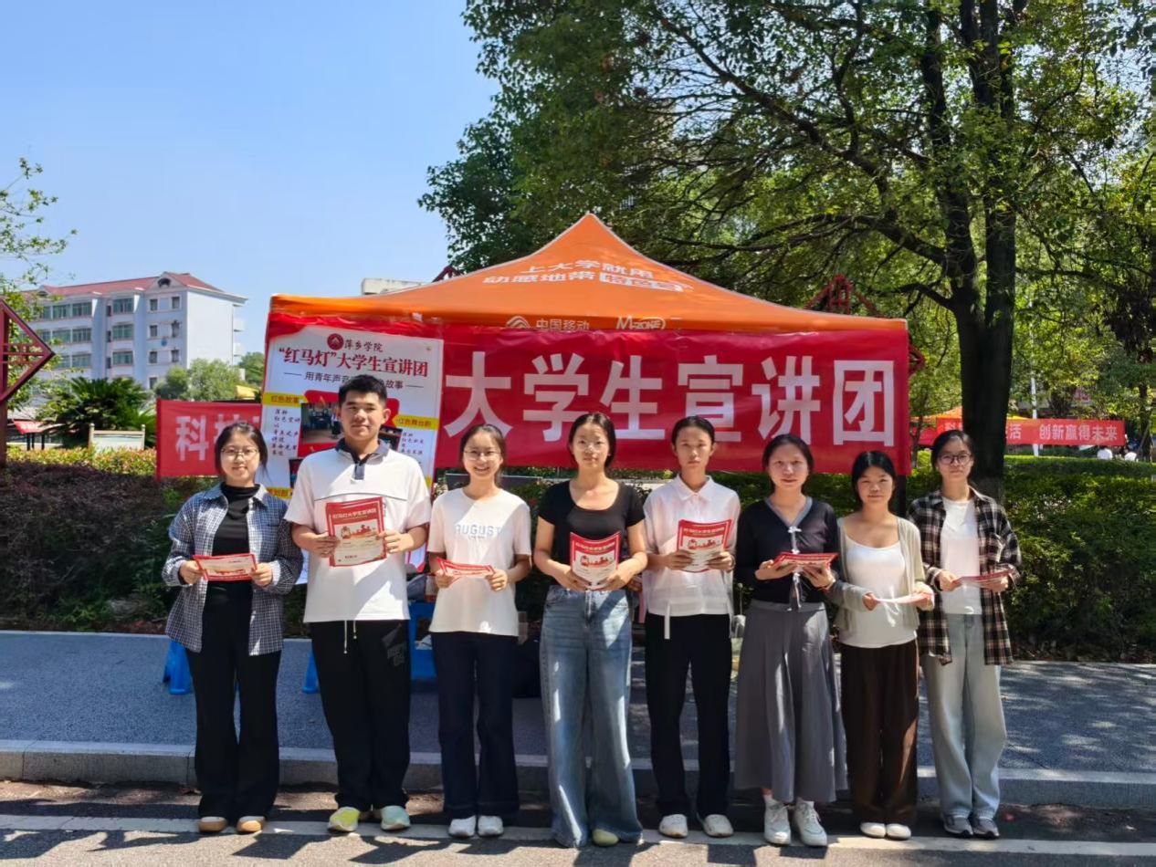 青春集结，红灯启航｜萍乡学院“红马灯”大学生宣讲团招新工作圆满结束