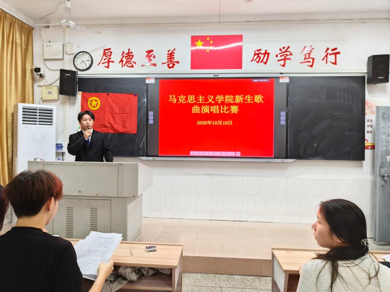 唱响红色旋律，赓续青春薪火——马克思主义学院举办2026级新生红色歌曲演唱比赛