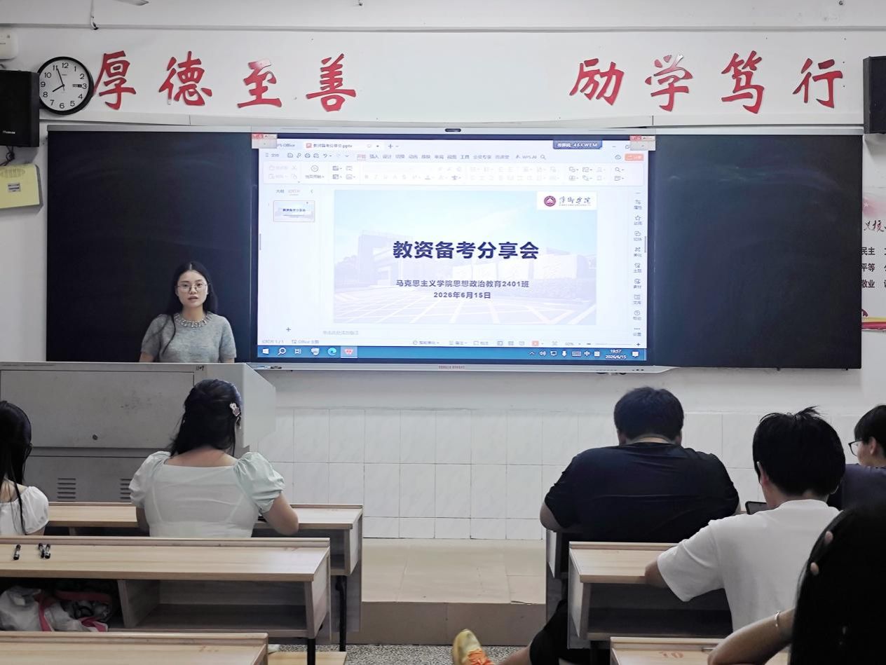 聚力备考赋能成长，笃行致远筑梦师者  ——24思政班召开教资备考分享会