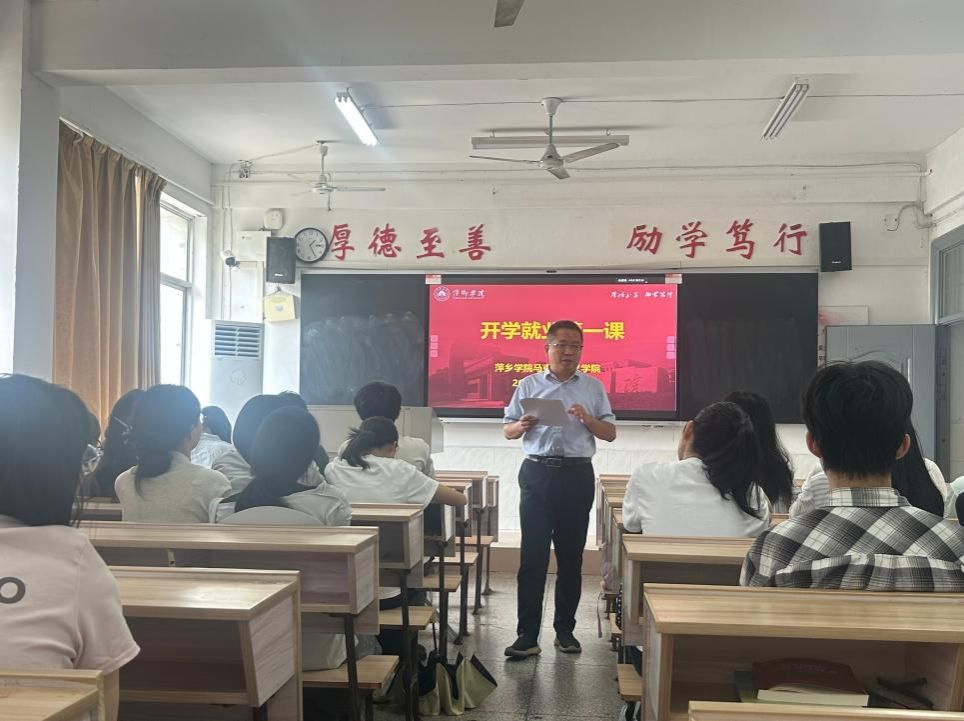 先立足扎根，再逐光远行  ——马克思主义学院党委副书记易亮讲授“开学就业第一课”