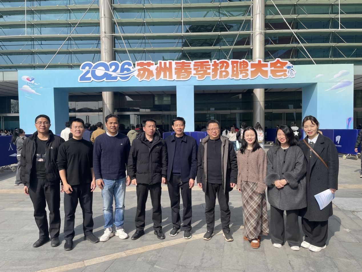 马克思主义学院赴江苏苏州开展2026年春季就业工作及访企拓岗行动