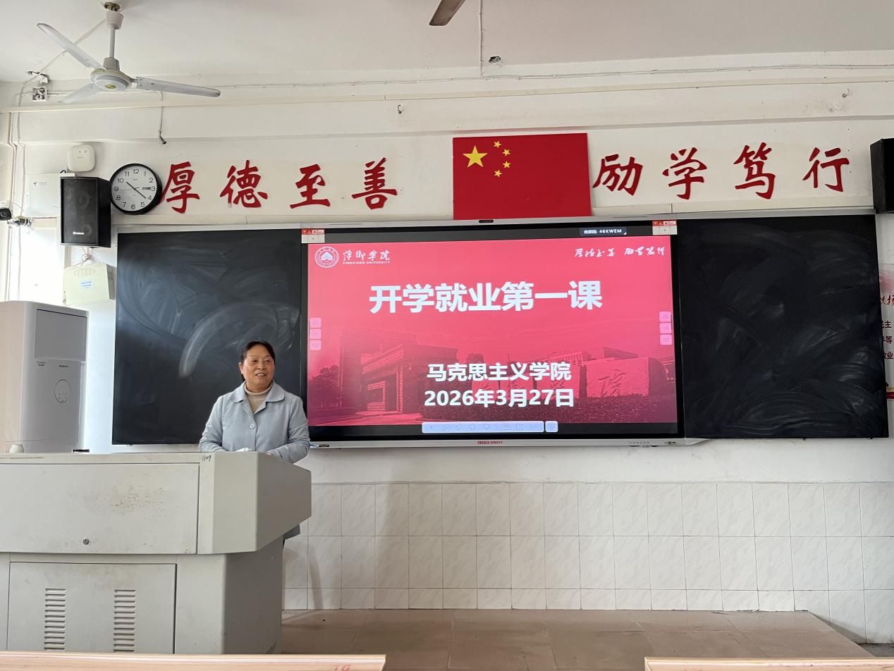 马克思主义学院院长朱红英讲授“开学就业第一课”