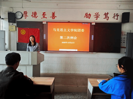 马克思主义学院团委召开本学期第二次例会