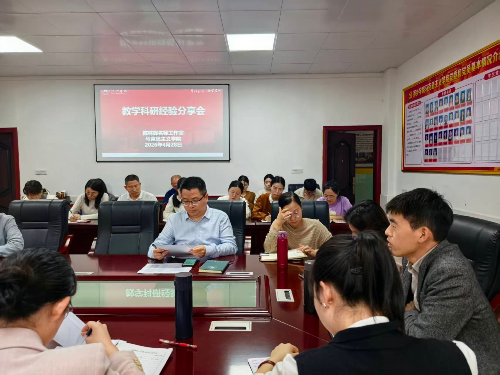 马克思主义学院举办教学科研经验分享会