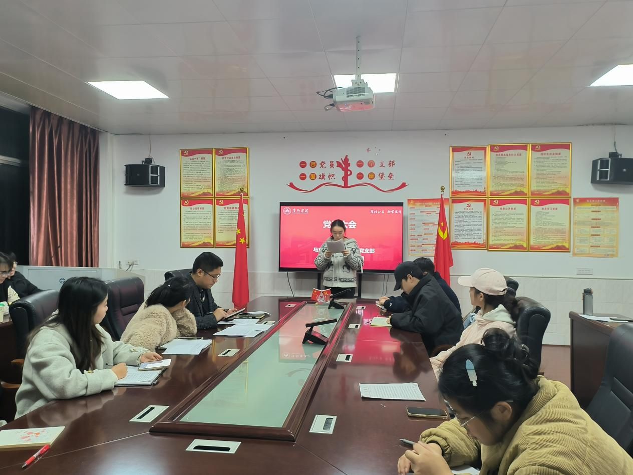 马克思主义学院学生党支部召开2025年下半年党员发展大会