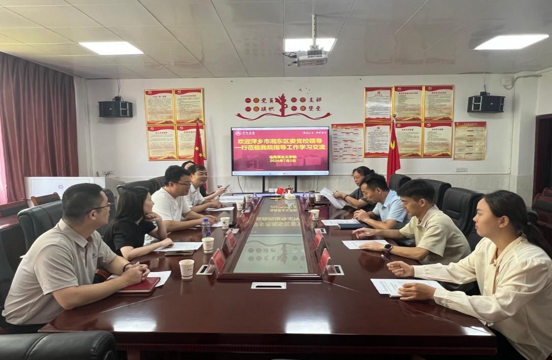 共研红色思政 校地携手赋能  —— 萍乡学院马克思主义学院与中共湘东区委党校开展深度交流研讨